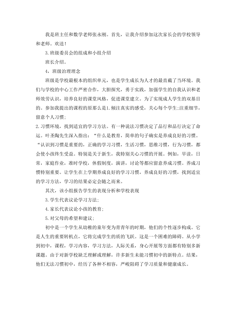 2023年六级家长会班主任讲话1.docx_第2页