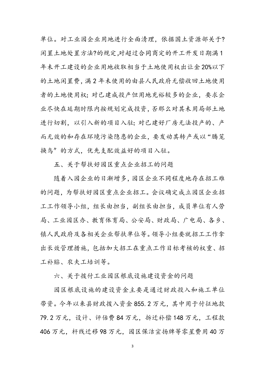 2023年工业园管委会主任会议纪要.docx_第3页