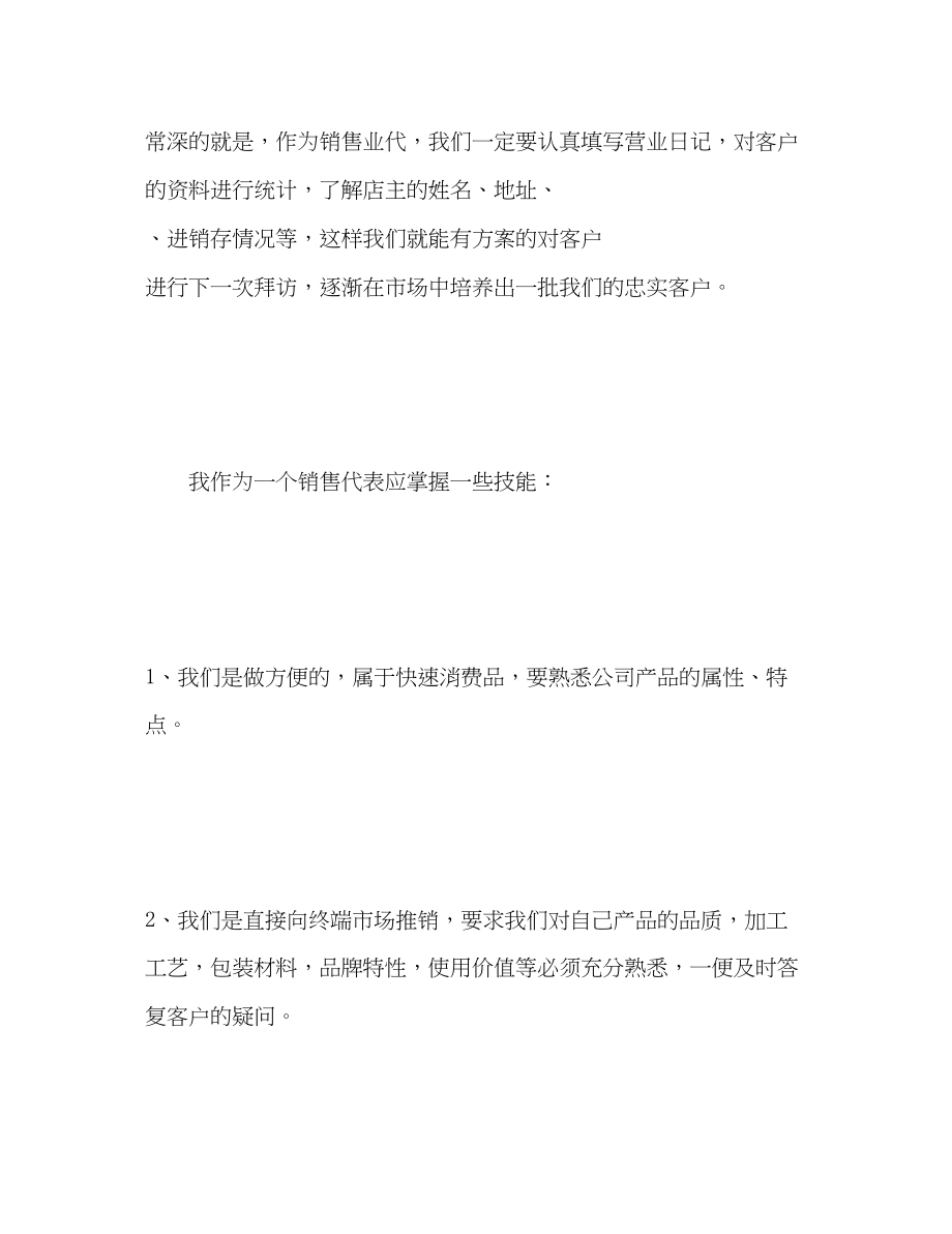 2023年新员工周工作总结.docx_第2页