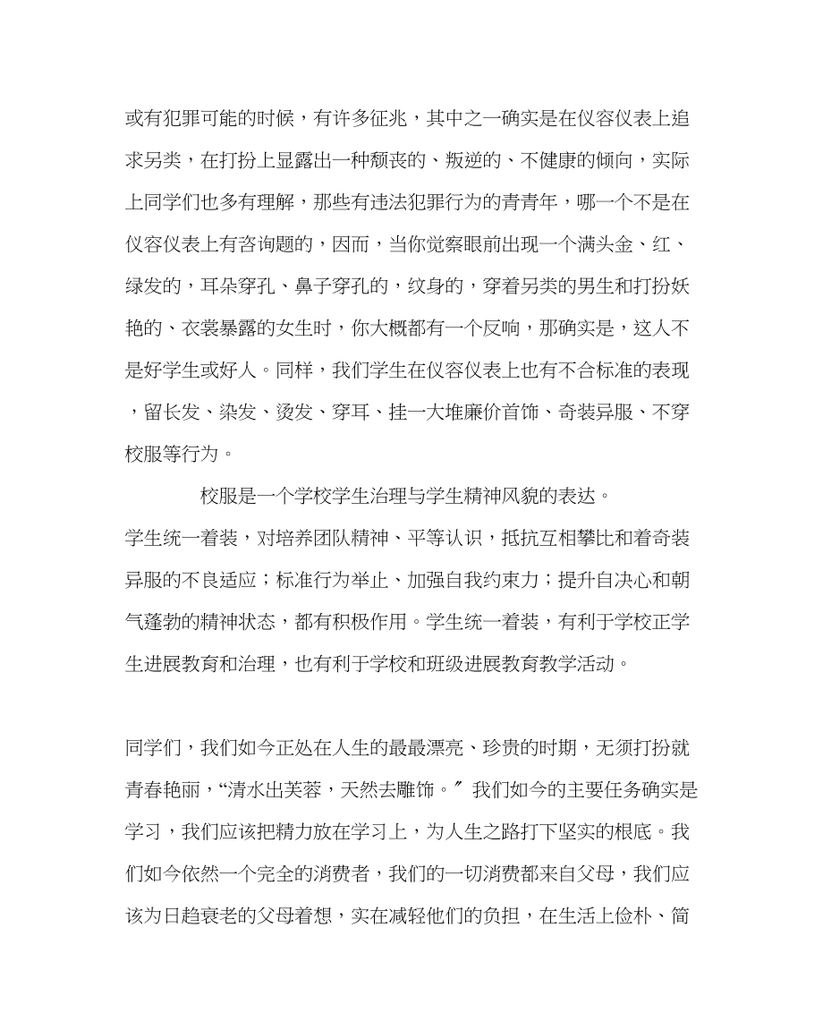 2023年班主任工作生为什么要要求仪容仪表.docx_第3页