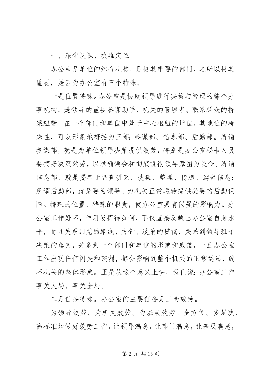 2023年水利部门工作会议上的致辞.docx_第2页