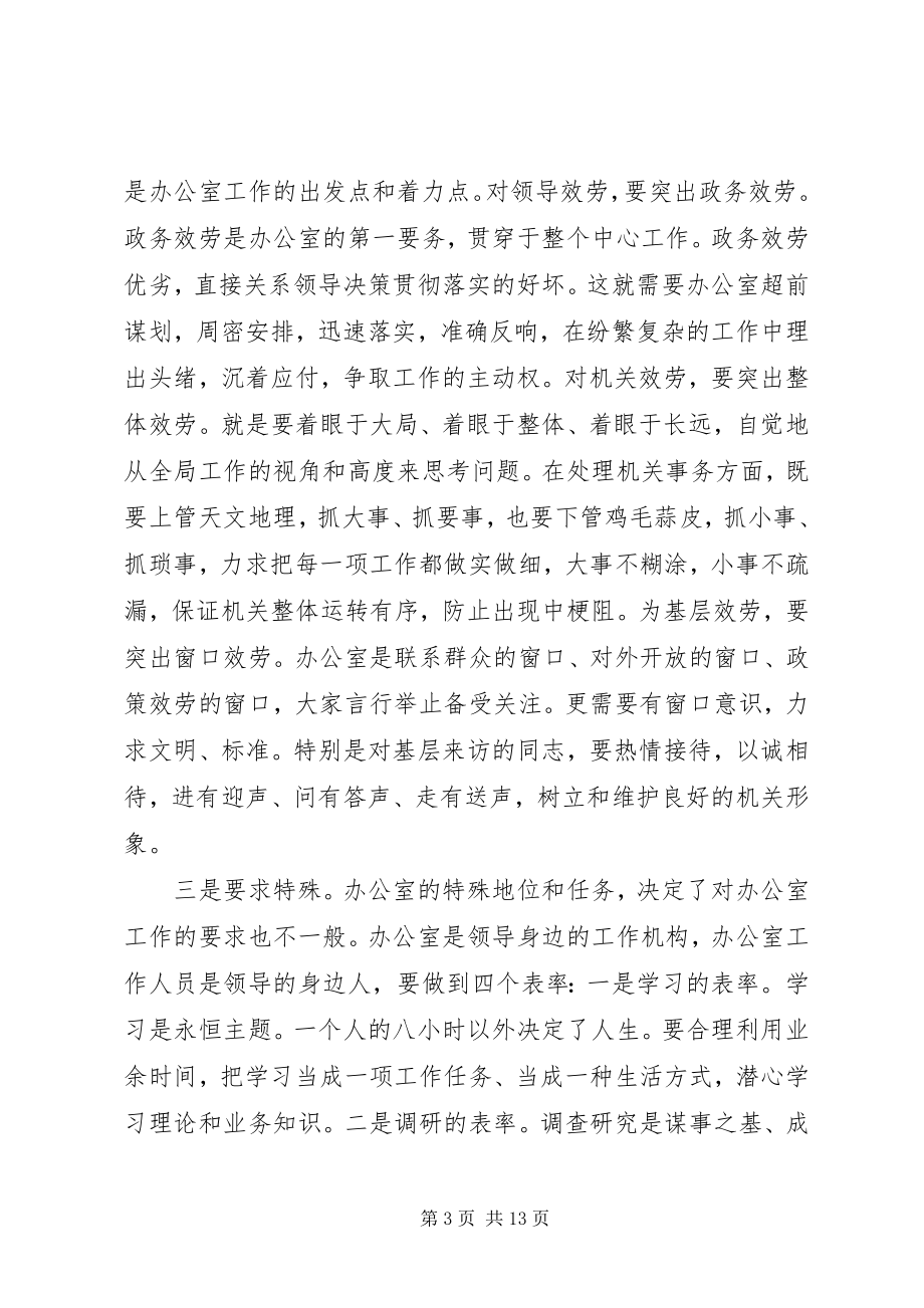 2023年水利部门工作会议上的致辞.docx_第3页