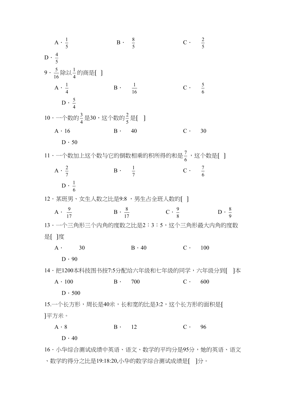 2023年度淄博市周村区第一学期六年级期中考试初中数学.docx_第2页