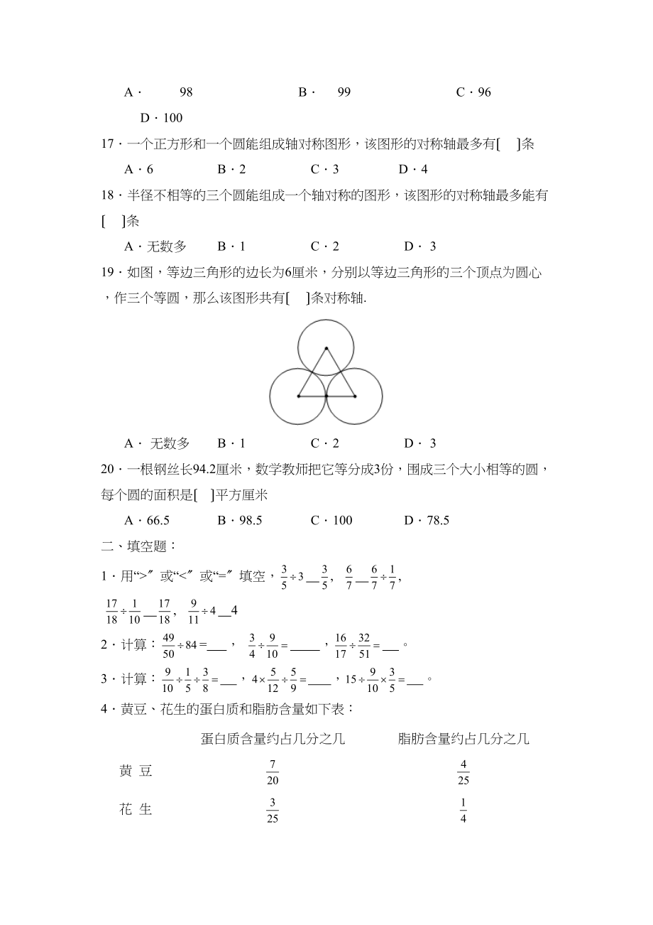 2023年度淄博市周村区第一学期六年级期中考试初中数学.docx_第3页