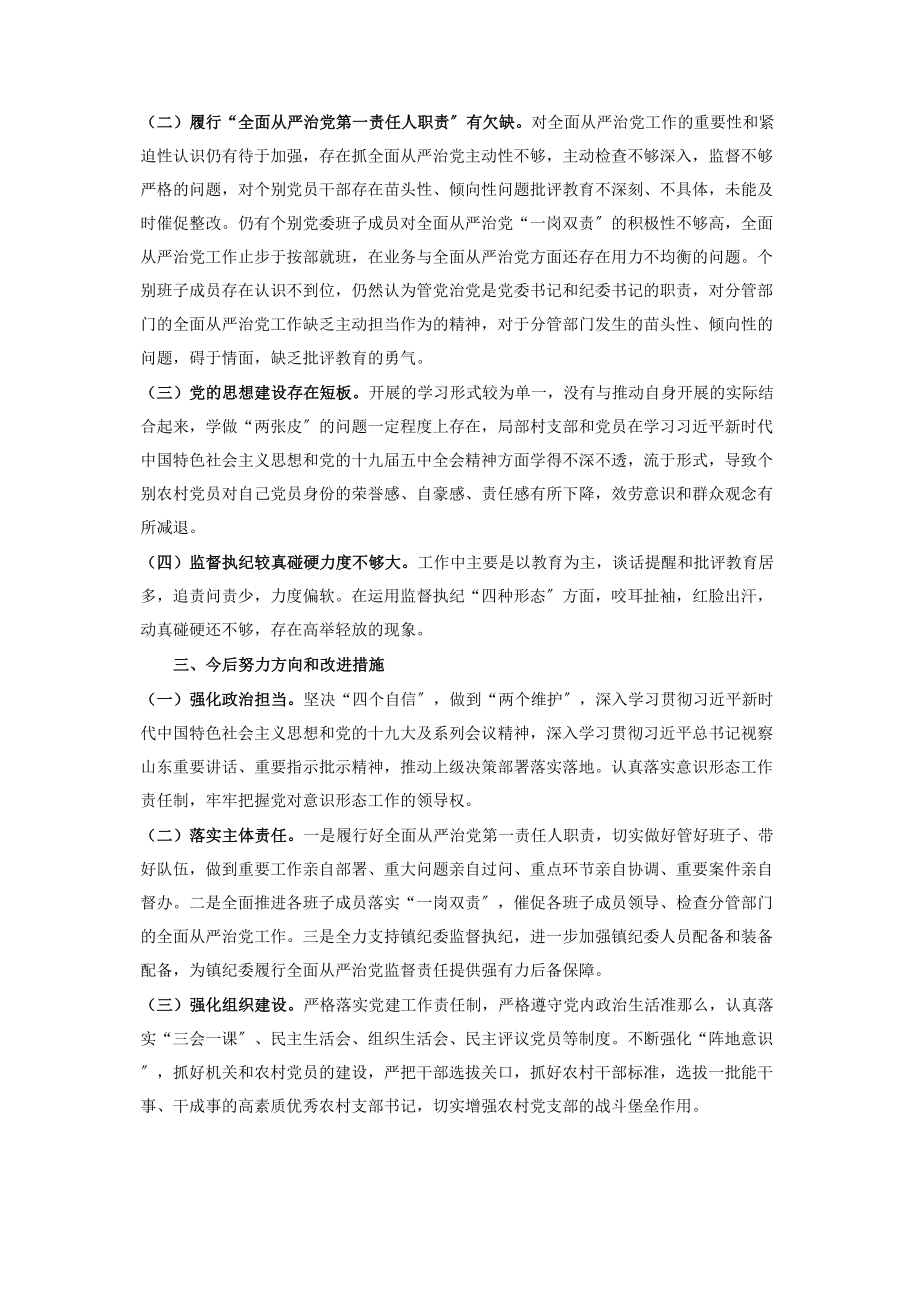 2023年关于履行全面从严治党责任情况汇报.docx_第2页