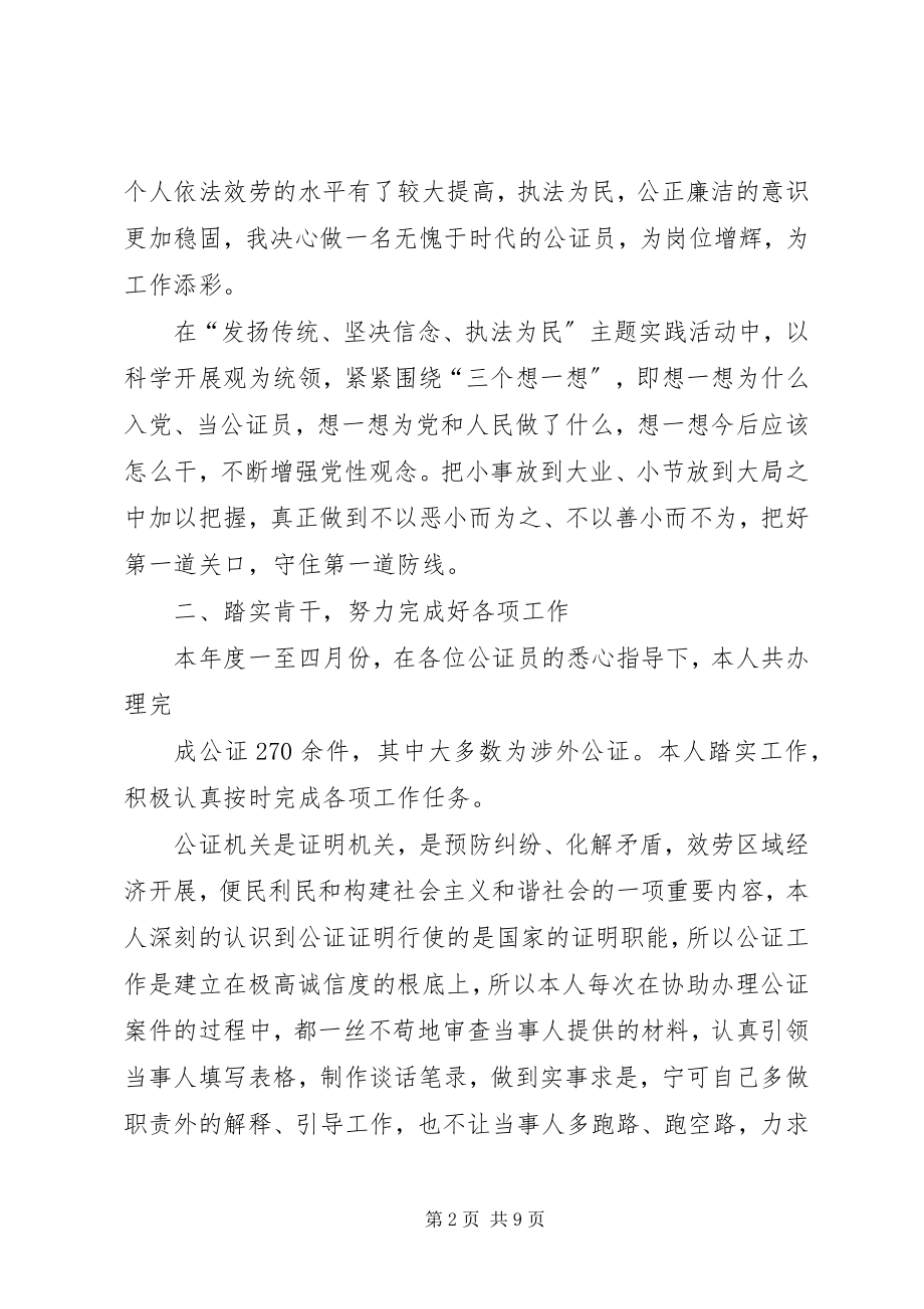 2023年公证员年终总结.docx_第2页