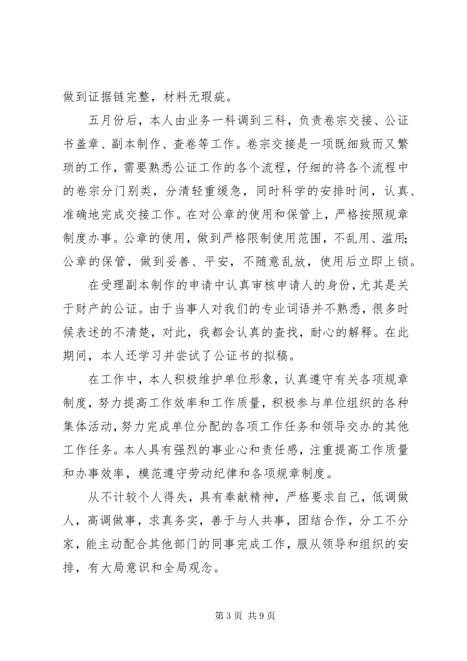 2023年公证员年终总结.docx_第3页