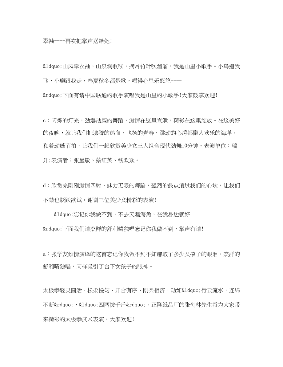 2023年元旦晚会经典主持词推荐.docx_第2页