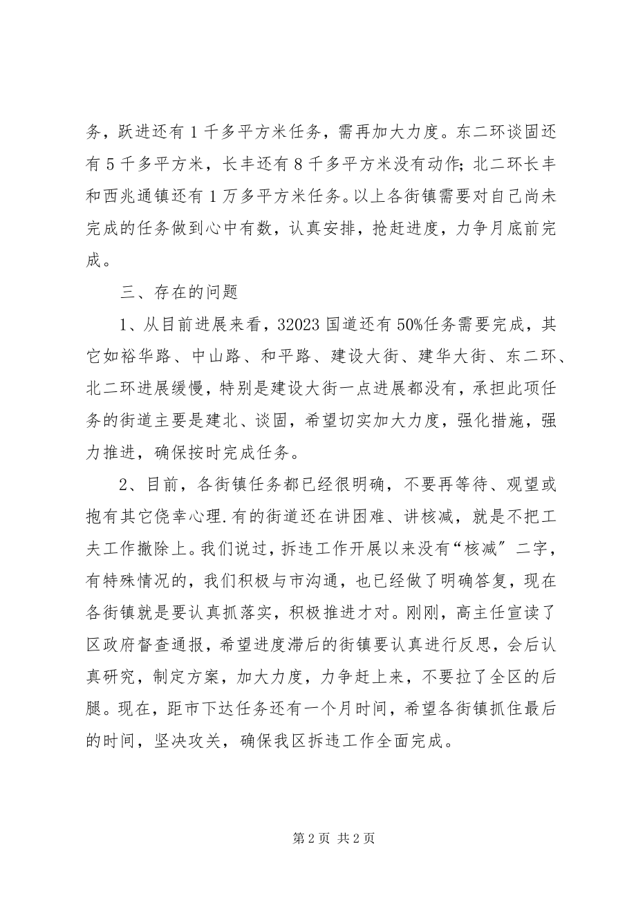 2023年八个一调度会致辞新编.docx_第2页