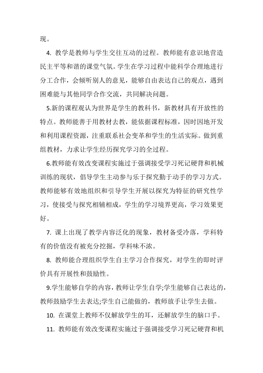 2023年小学数学教师听课评语.doc_第2页