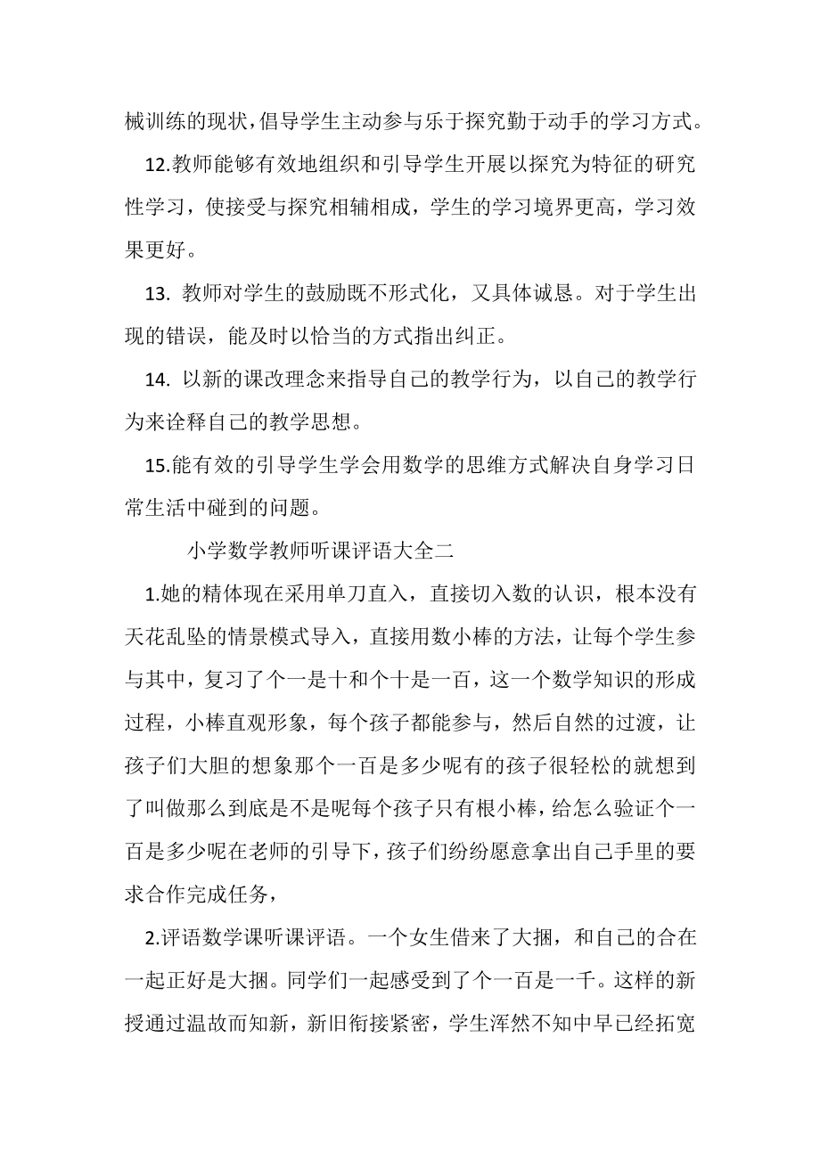 2023年小学数学教师听课评语.doc_第3页