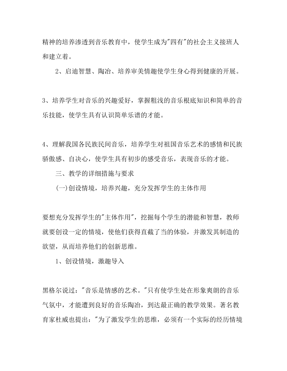 2023年二级音乐教师工作计划范文.docx_第2页