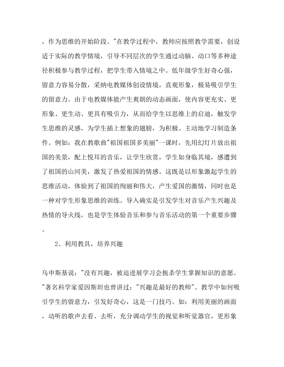 2023年二级音乐教师工作计划范文.docx_第3页