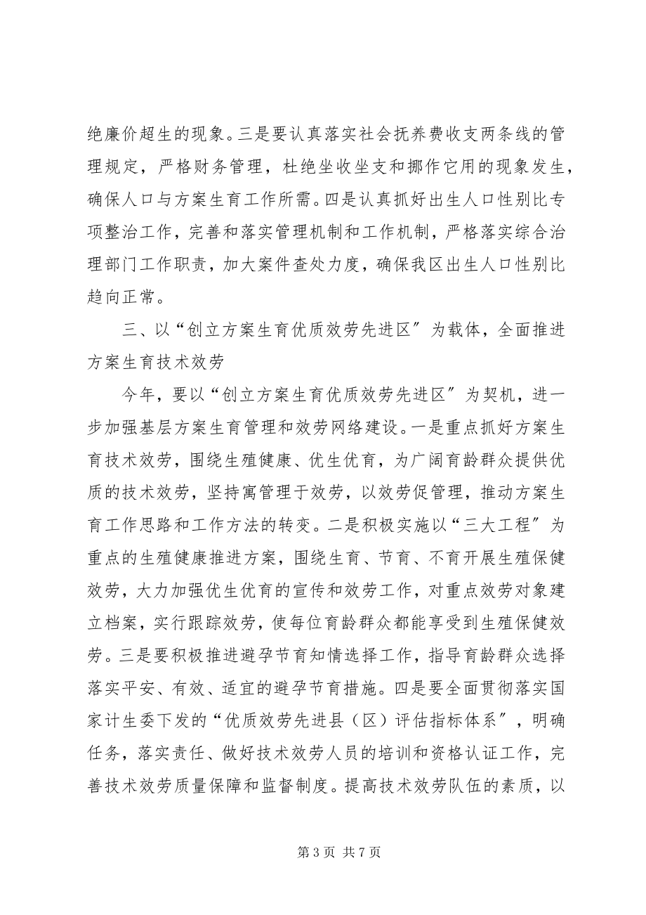 2023年人口与计划生育工作意见新编.docx_第3页