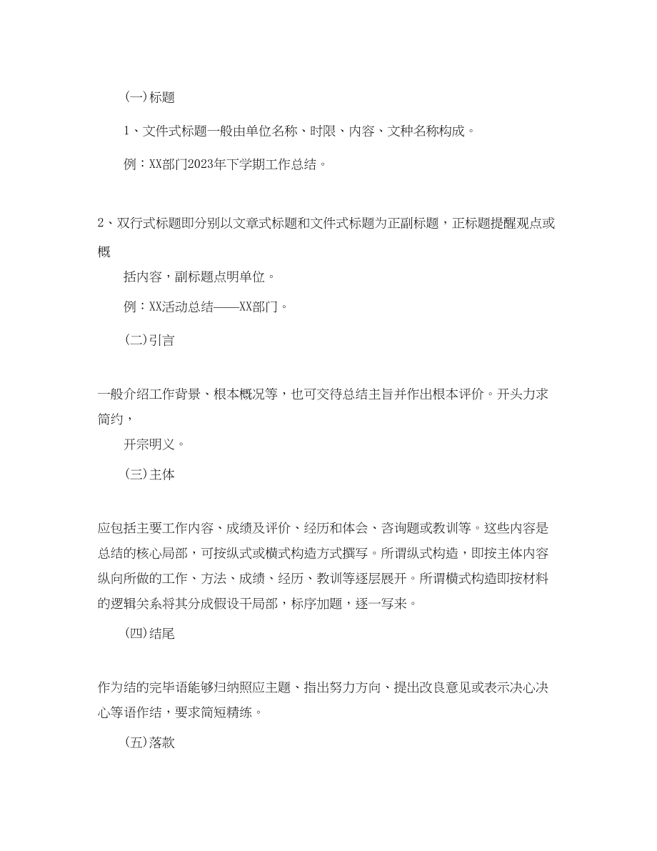 2023年工作总结格式工作总结格式及范文4.docx_第3页