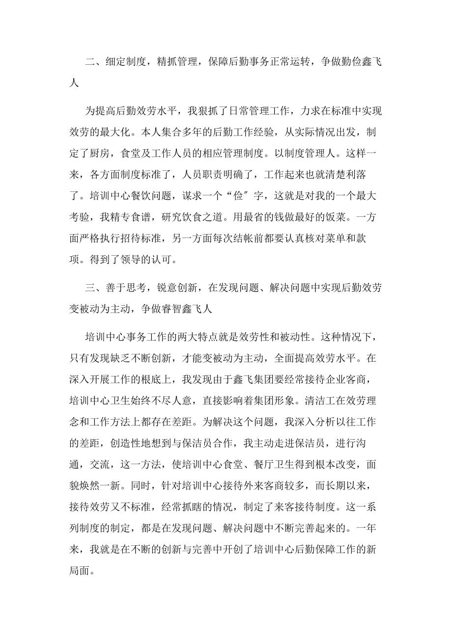 2023年集团公司先进个人事迹材料.docx_第2页