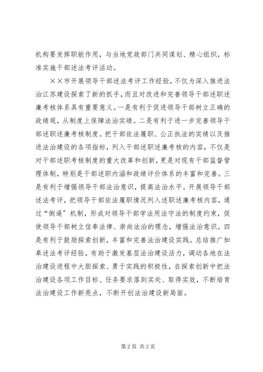 2023年领导干部述法工作汇报.docx_第2页