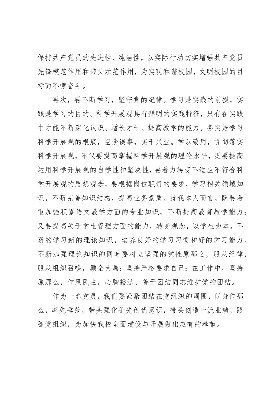 2023年党员创先争优活动阶段学习体会.docx_第2页