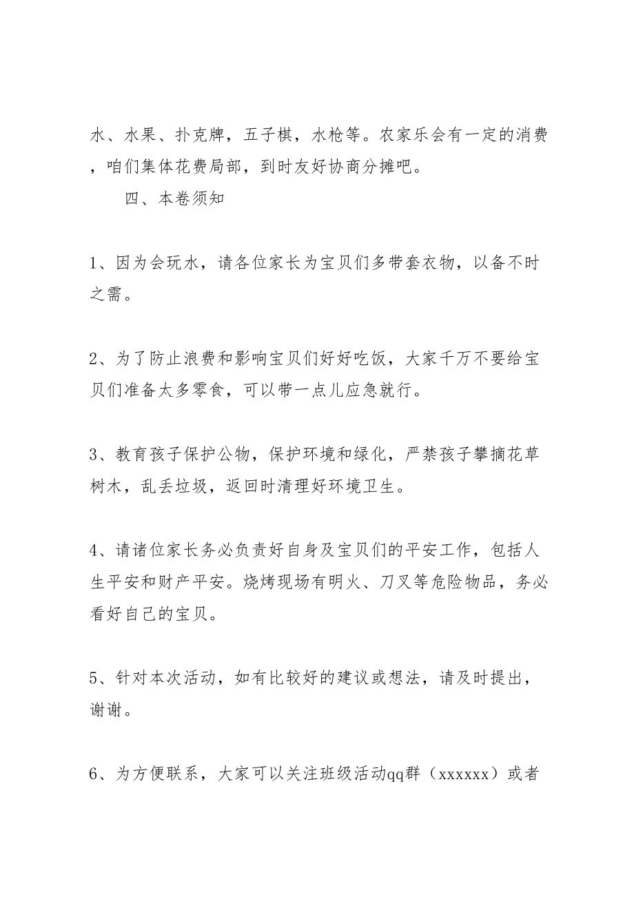 2023年农家乐活动方案.doc_第3页