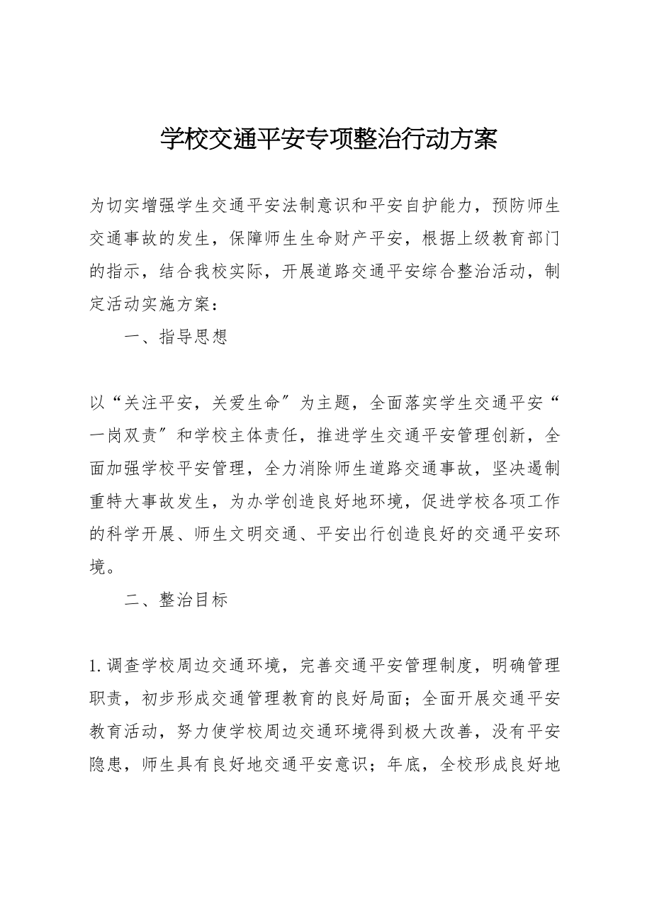 2023年学校交通安全专项整治行动方案.doc_第1页