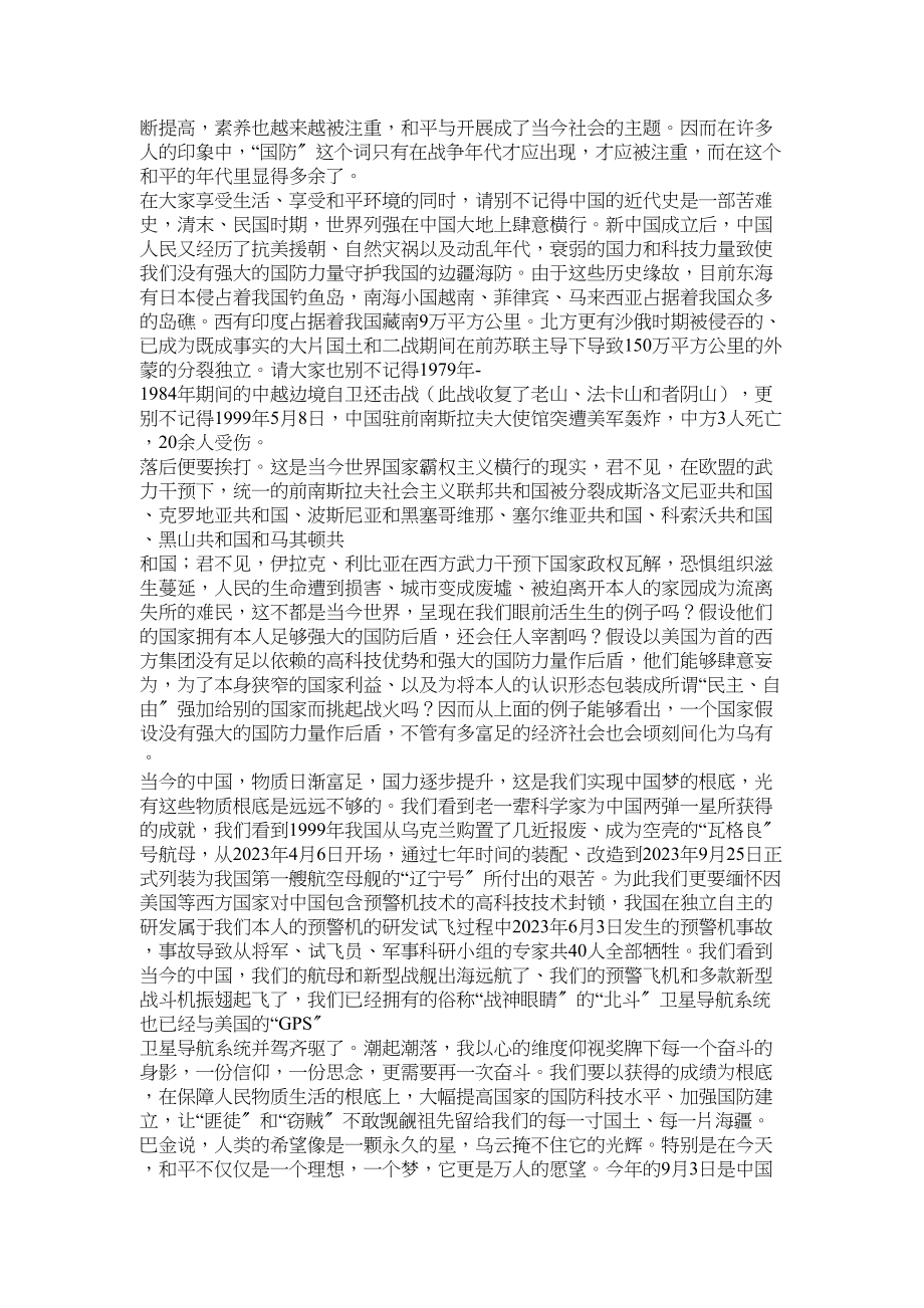 2023年国防教育教育征文.docx_第2页