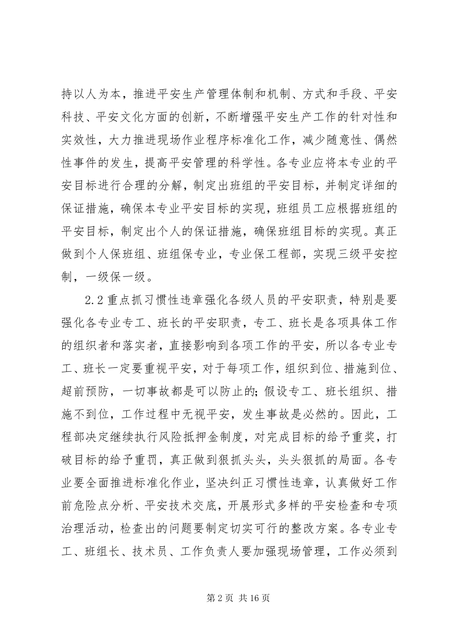 2023年安全生产目标和控制措施新编.docx_第2页