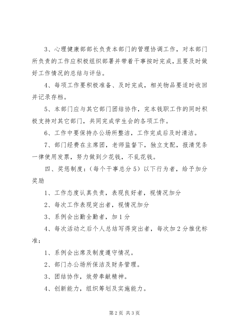 2023年心理部管理制度.docx_第2页