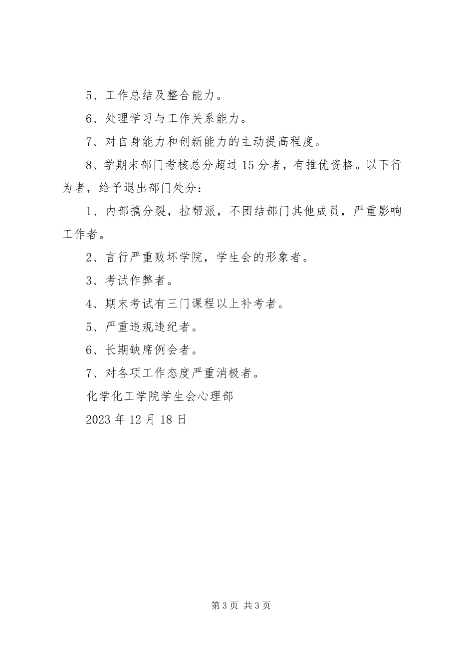 2023年心理部管理制度.docx_第3页