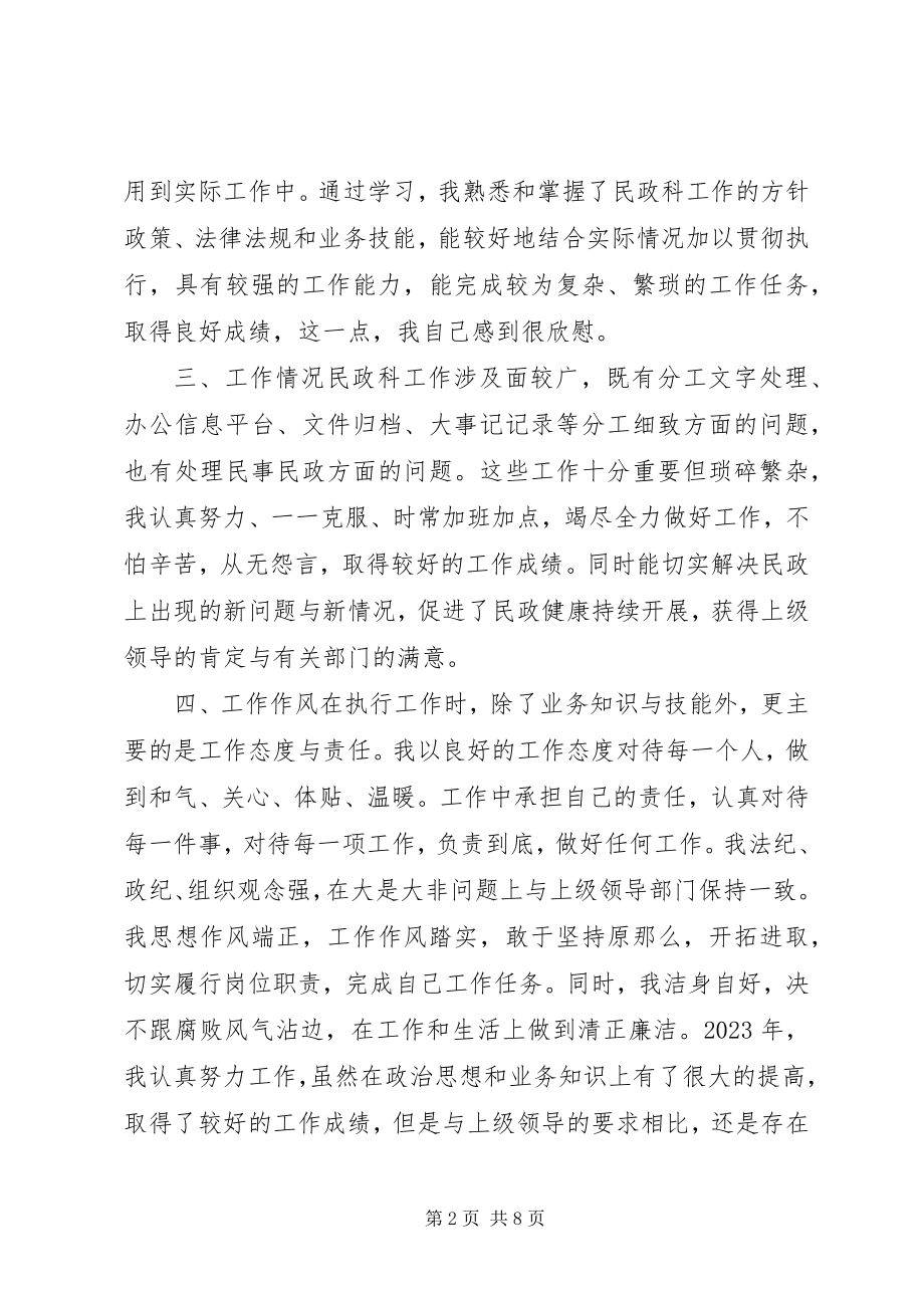 2023年事业单位职工个人年终工作总结.docx_第2页