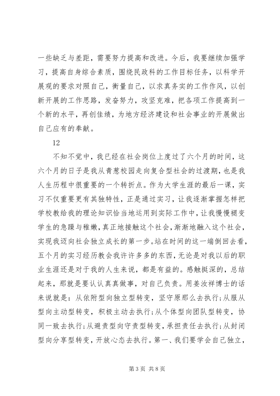 2023年事业单位职工个人年终工作总结.docx_第3页