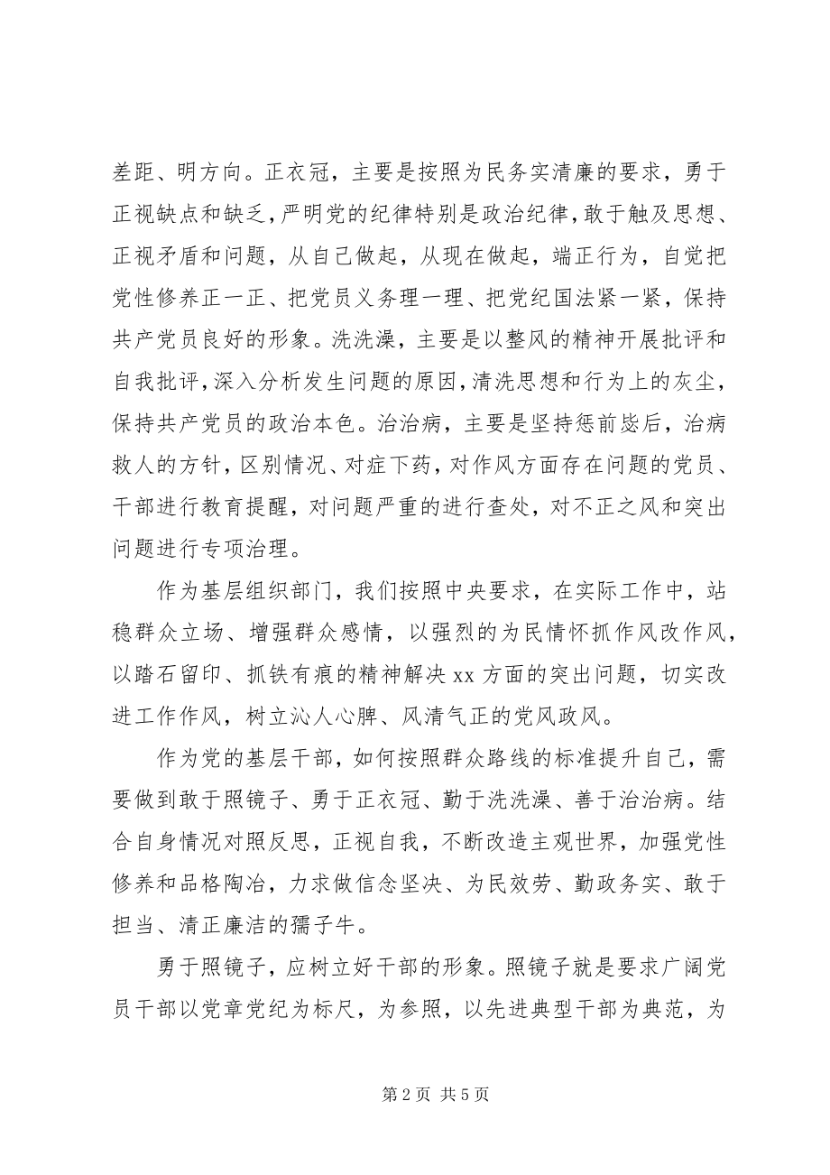 2023年群众路线学习体会反“4风”改作风树新风2.docx_第2页