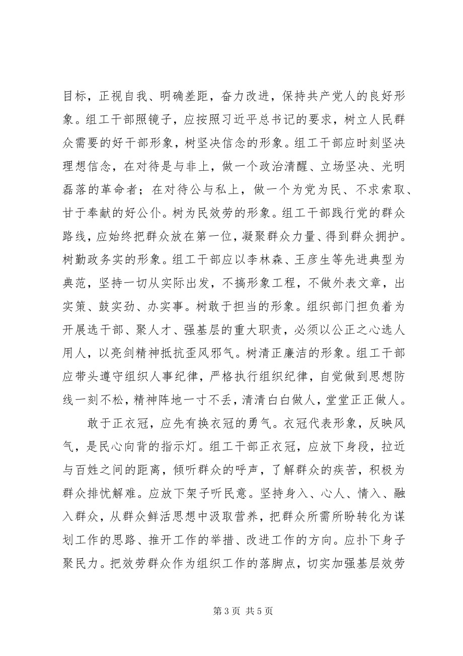 2023年群众路线学习体会反“4风”改作风树新风2.docx_第3页