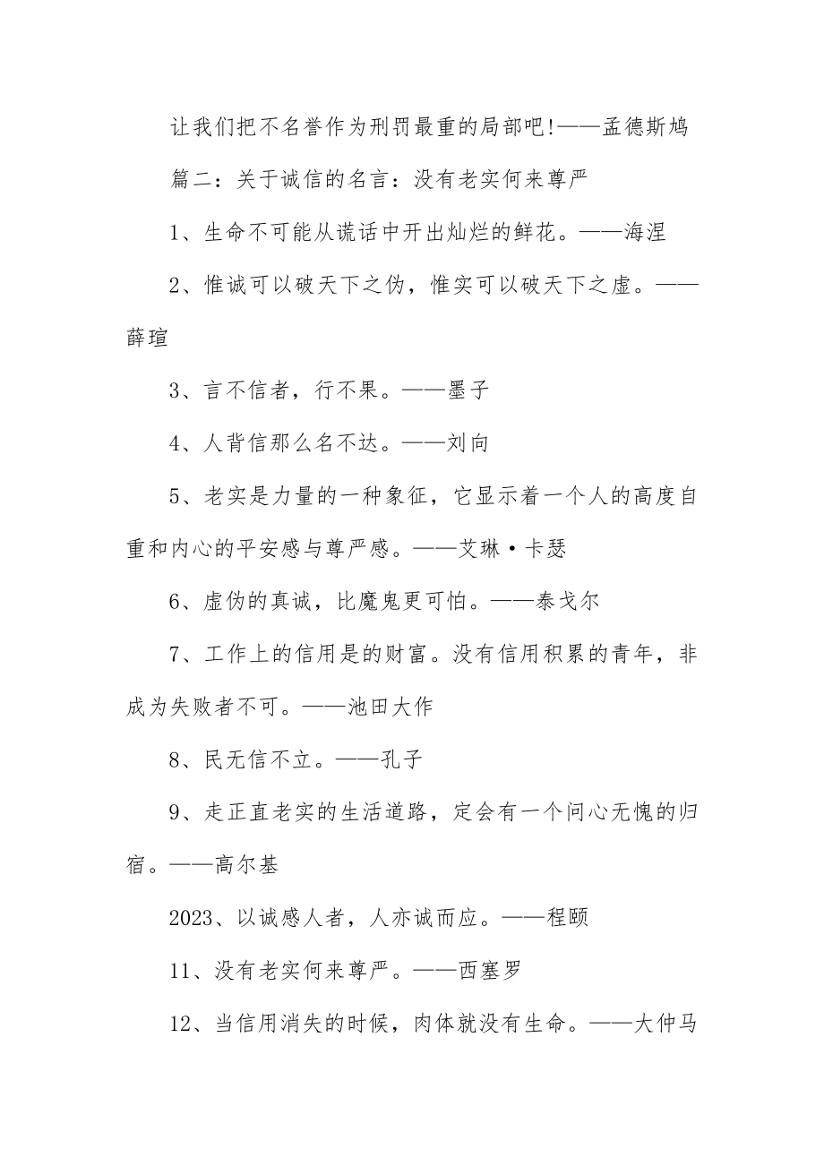 2023年诚实守信的励志名言名句大全新编.docx_第2页