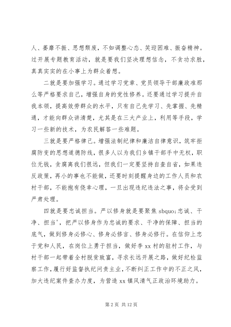 2023年坚定理想信念党课讲稿.docx_第2页