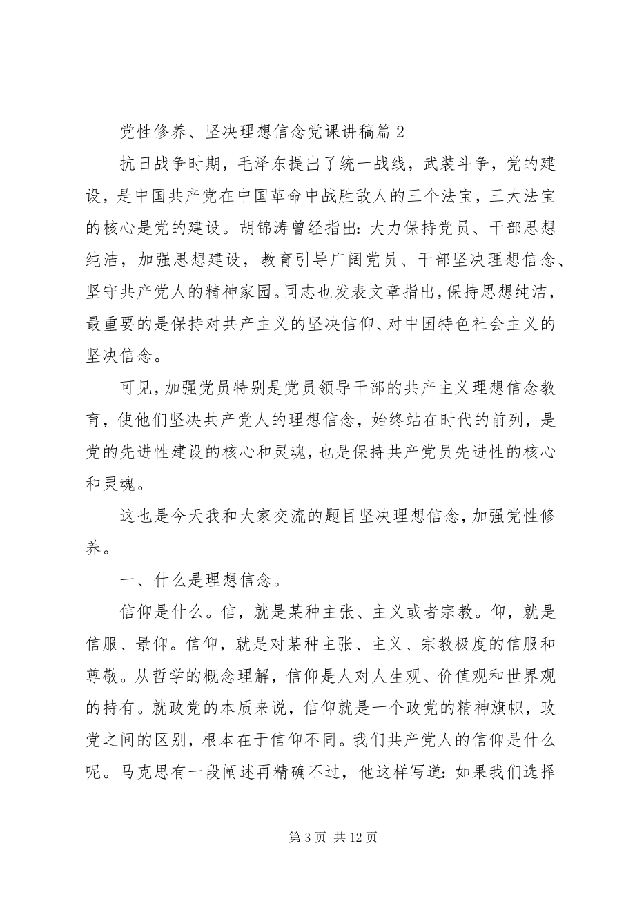 2023年坚定理想信念党课讲稿.docx_第3页