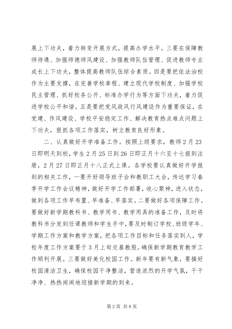 2023年县教育局局长春季开学工作会议致辞稿.docx_第2页