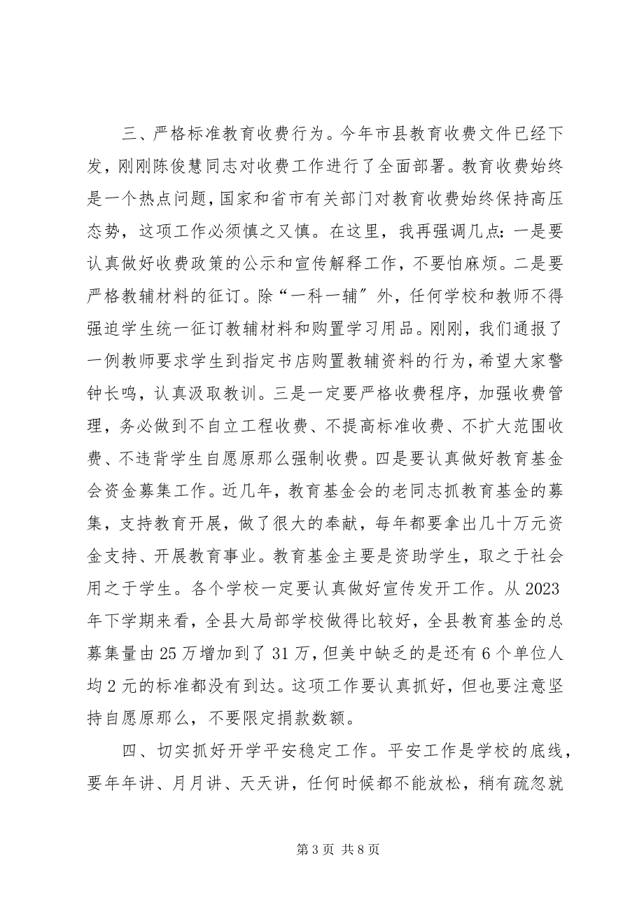 2023年县教育局局长春季开学工作会议致辞稿.docx_第3页