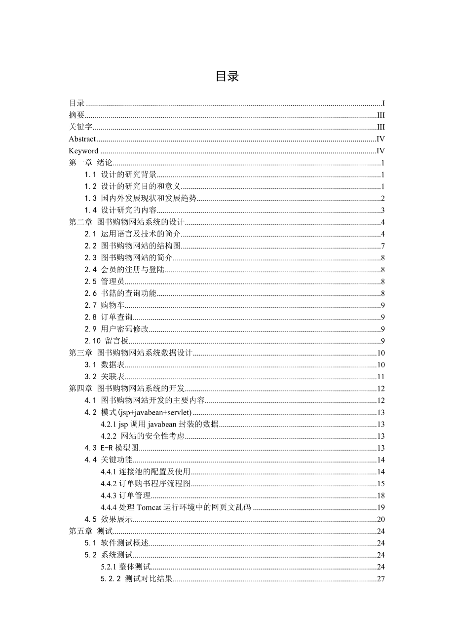 基于java技术图书购物网站设计和实现计算机专业.doc_第1页