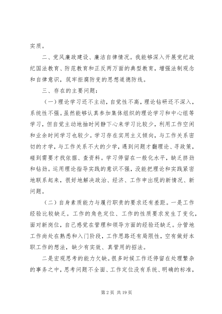 2023年民主生活会总结材.docx_第2页