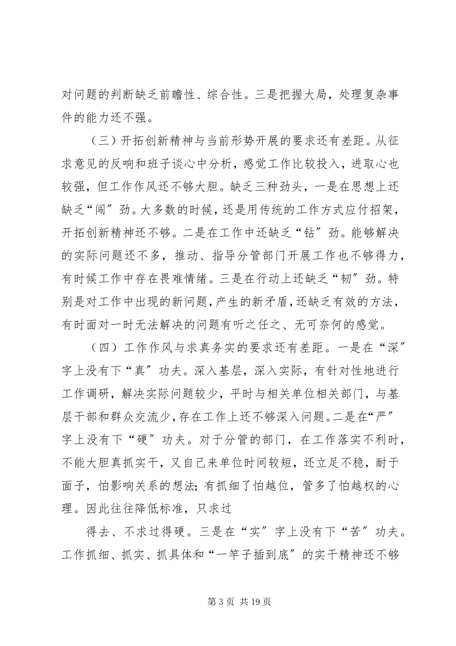 2023年民主生活会总结材.docx_第3页