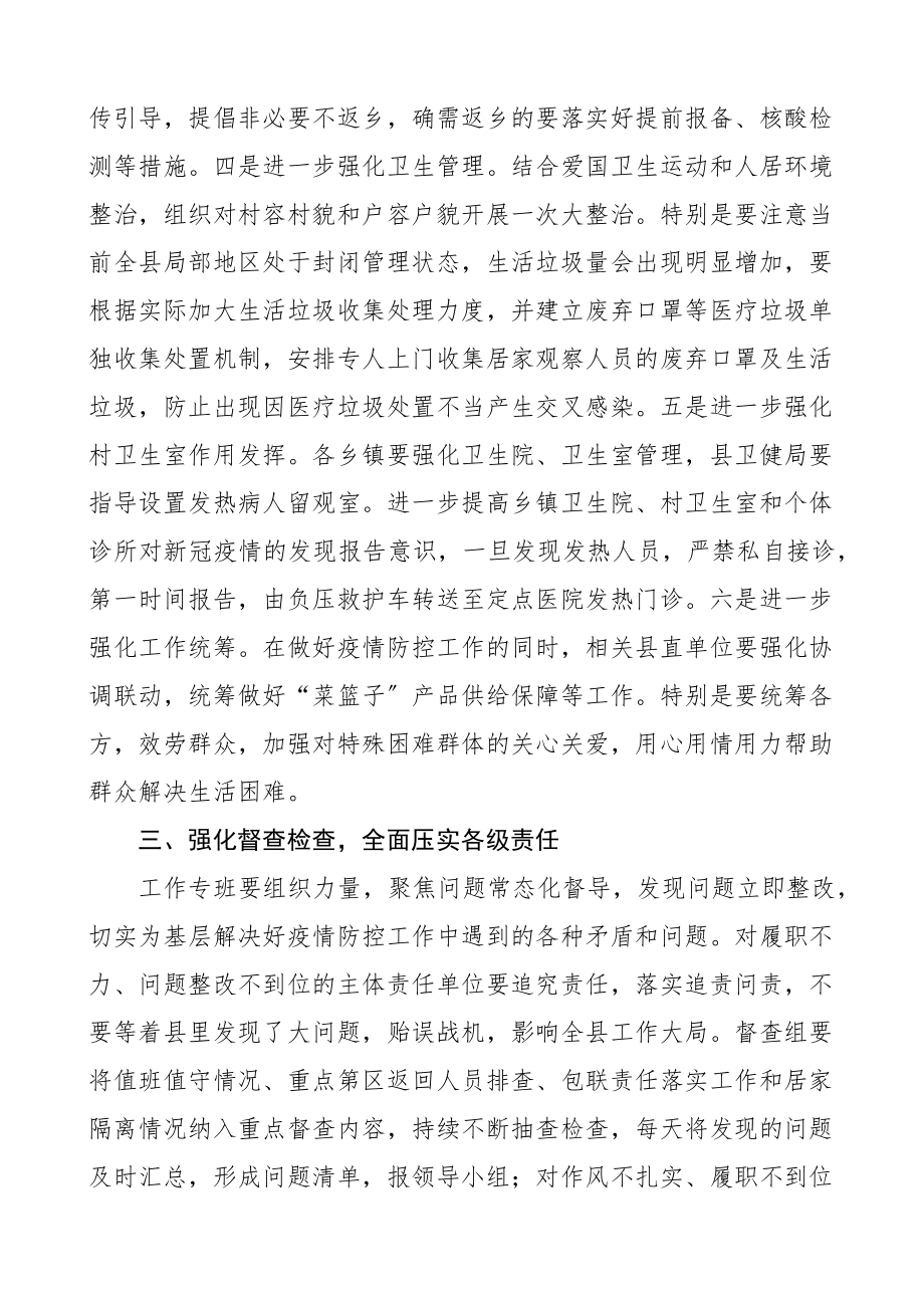 2023年在全县农村疫情防控调度会上的讲话工作会议范文.docx_第3页