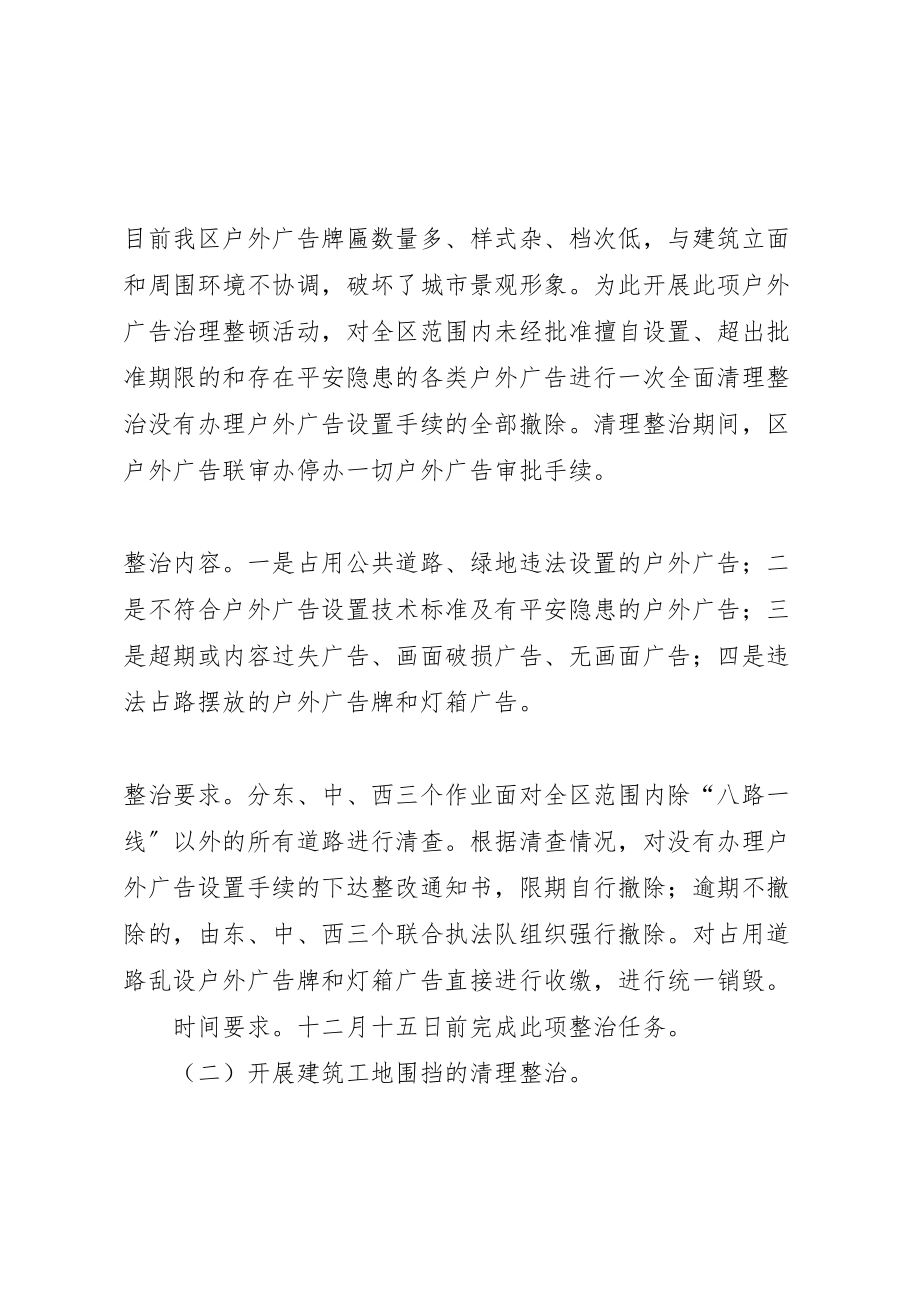 2023年城管局环境秩序整治方案.doc_第2页