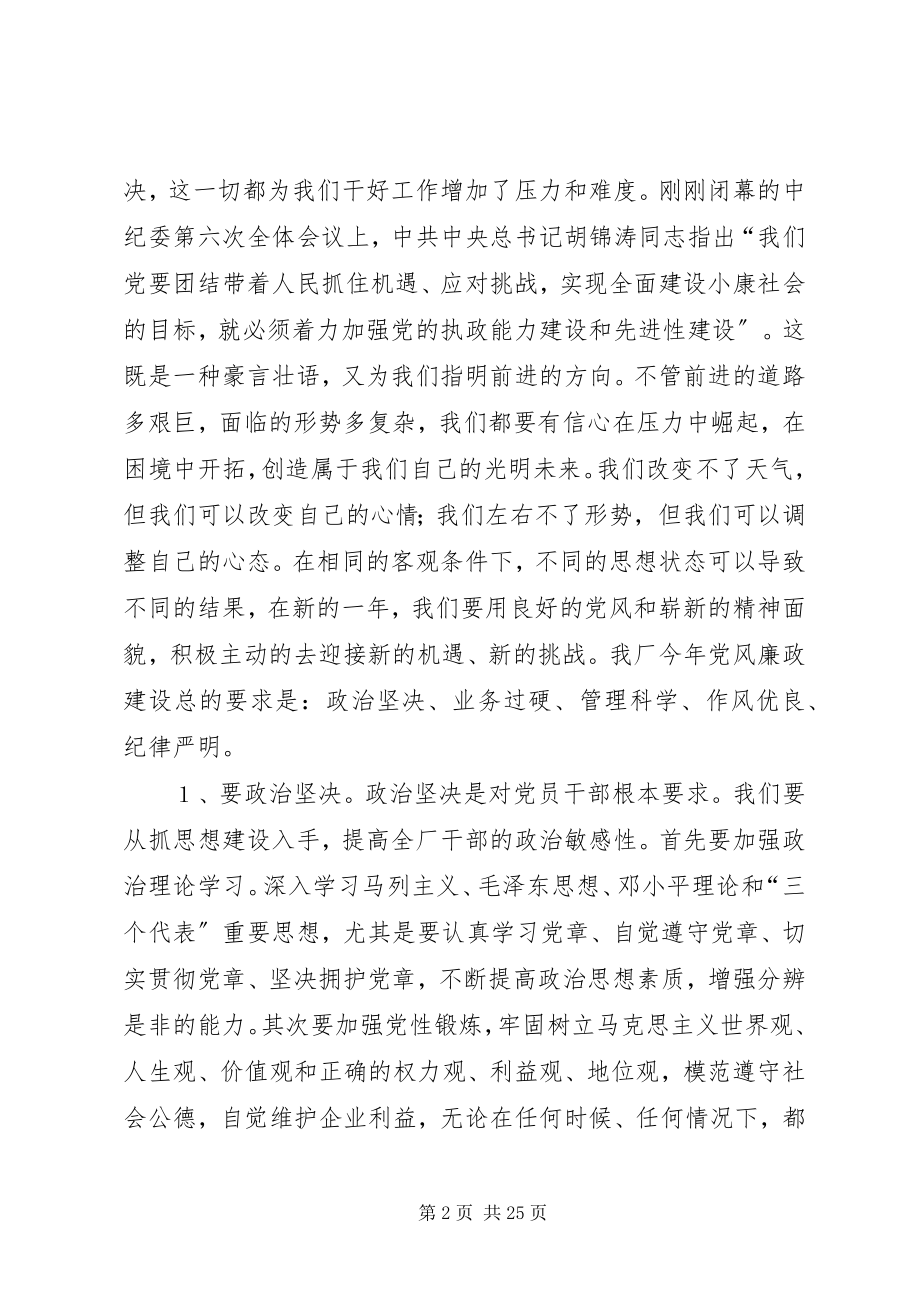 2023年企业党委书记在纪律教育大会上的致辞.docx_第2页