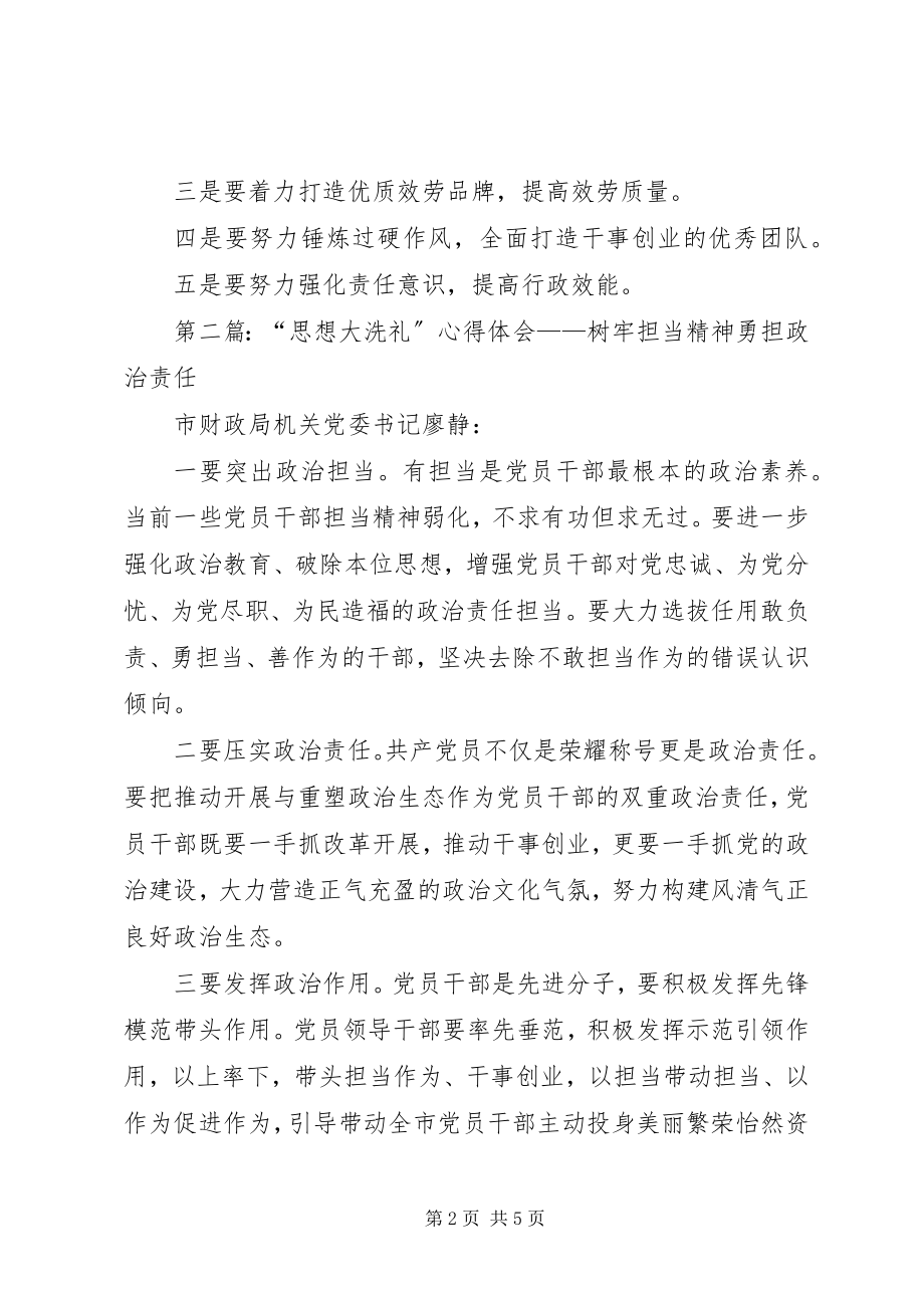 2023年思想大洗礼心得体会（多篇）.docx_第2页