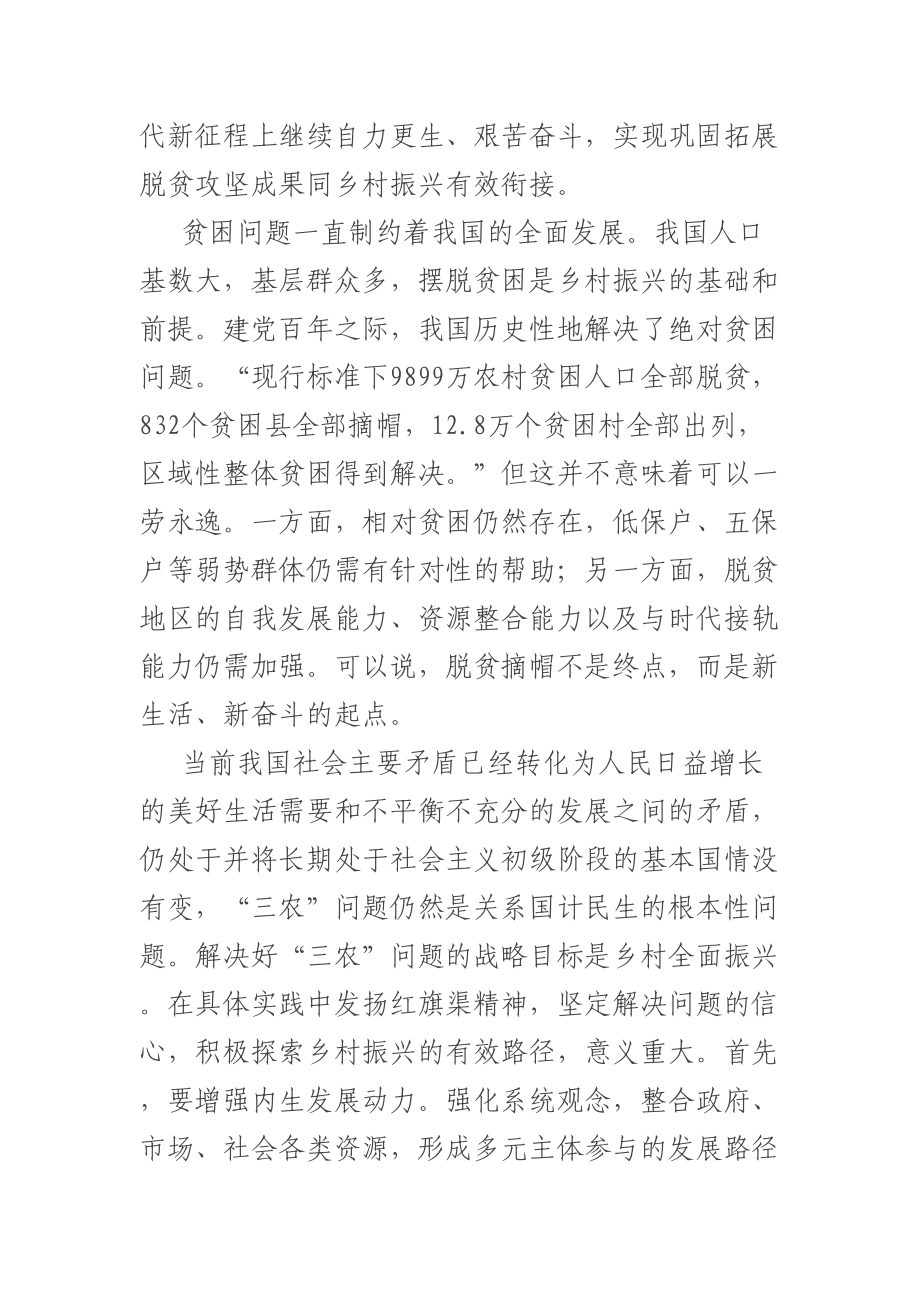 红旗渠精神赋能乡村振兴心得体会 .docx_第2页