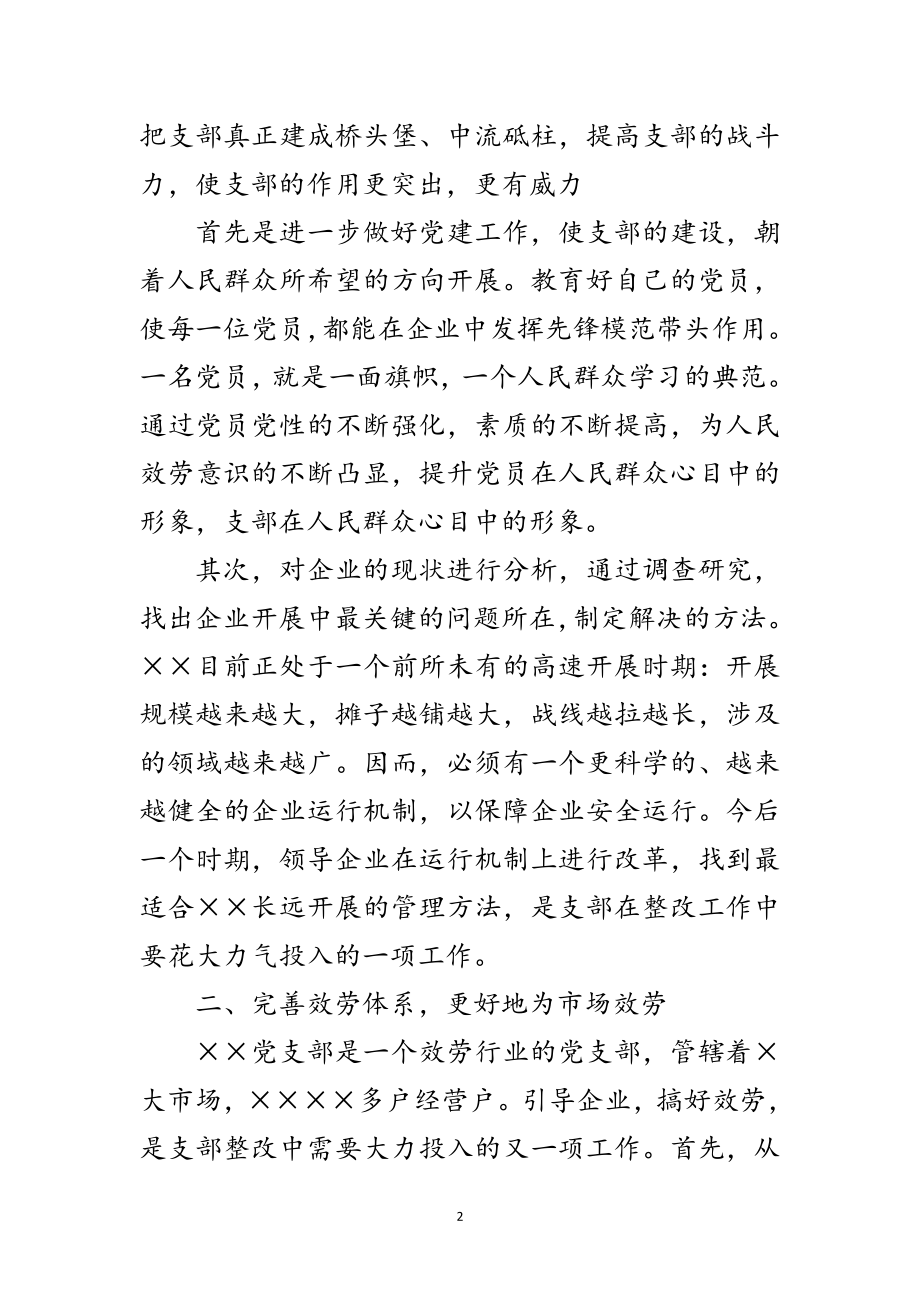 2023年镇政府先进党支部整改措施范文.doc_第2页