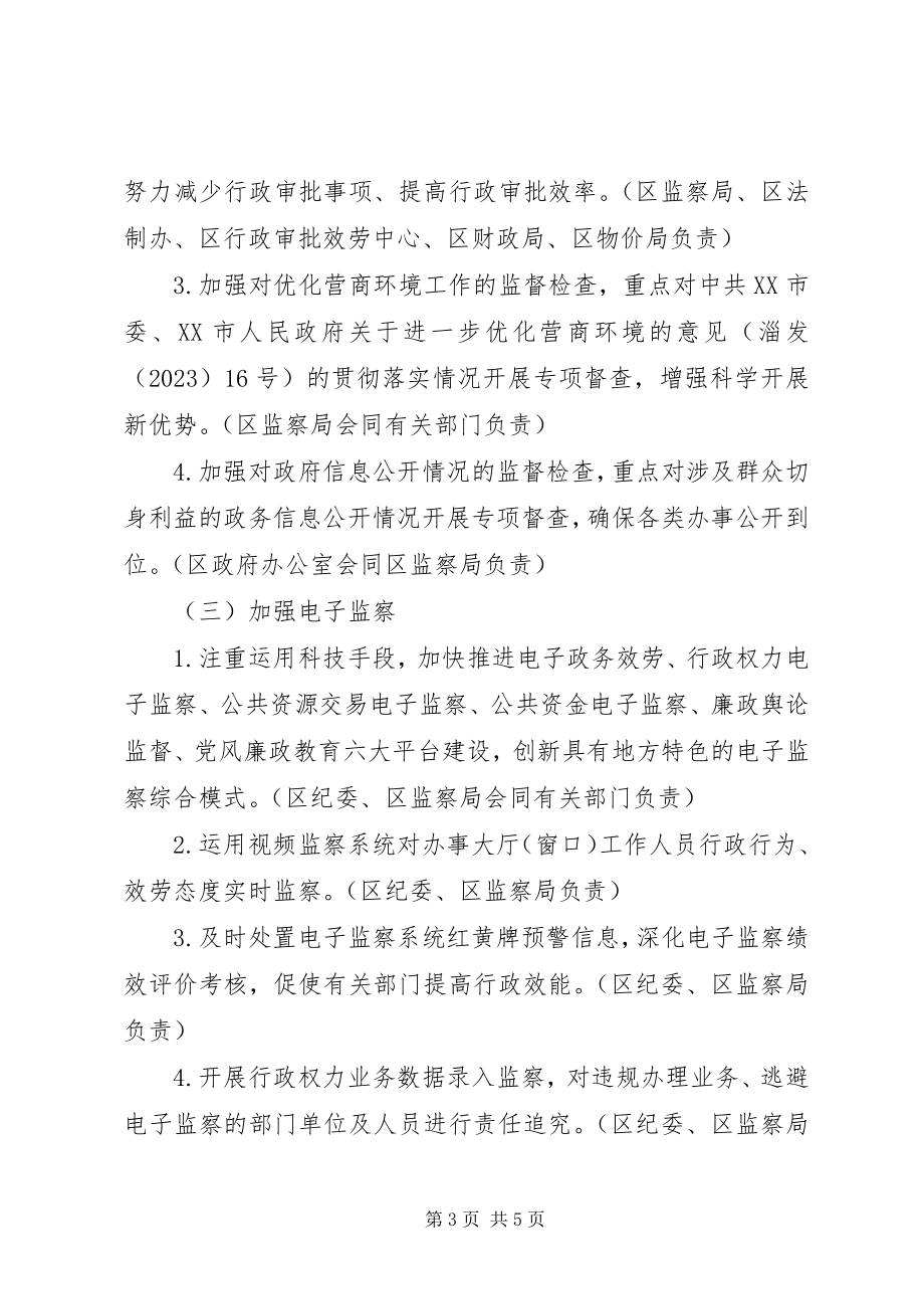 2023年开展庸懒散专项治理突出解决办事效率低下问题实施方案.docx_第3页