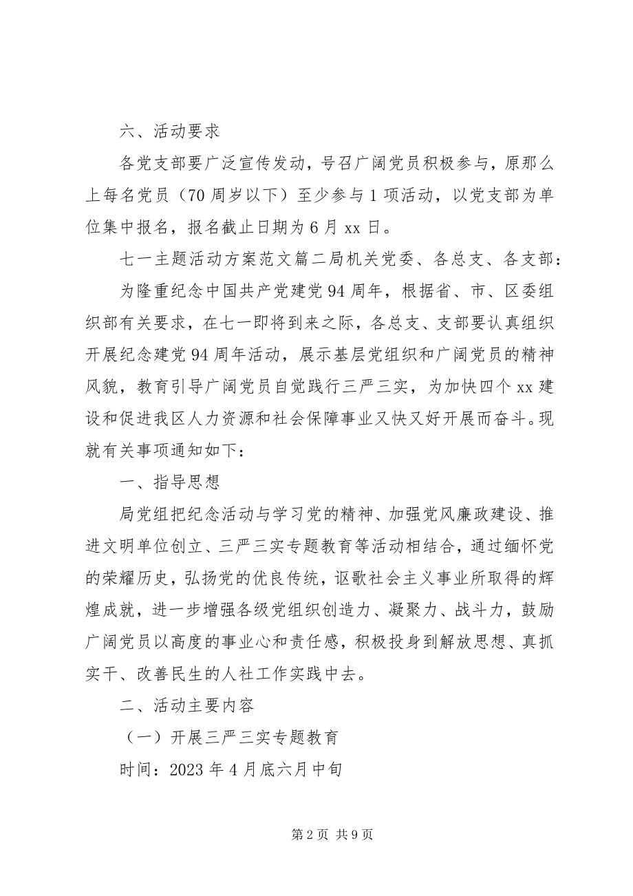 2023年七一主题活动方案.docx_第2页