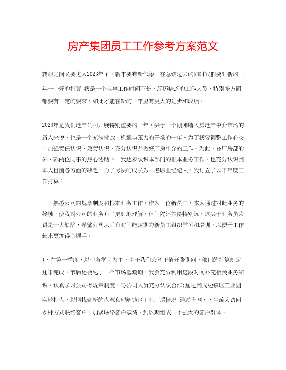 2023年房产集团员工工作计划范文.docx_第1页