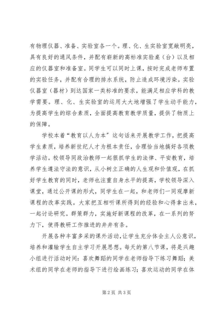 2023年学校管理普九汇报材料.docx_第2页